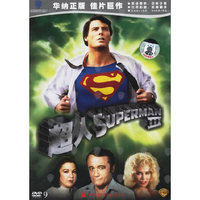 超人SIPERMANⅢ(DVD)