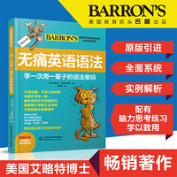 无痛英语语法——学一次用一辈子的语法密码