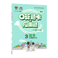 口算题卡+应用题三年级数学—北师版（下）2020春