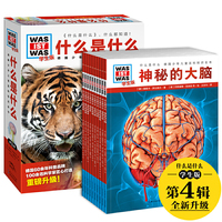 德国少年儿童百科知识全书《什么是什么·学生版》第四辑（10册，引进德国知名科普品牌“WAS IST WAS”，畅销全球60年）（平）