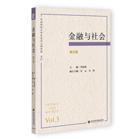 金融与社会 第三辑