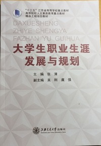 大学生职业生涯发展与规划