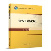 建设工程法规