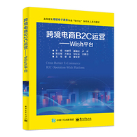 跨境电商B2C运营——Wish平台