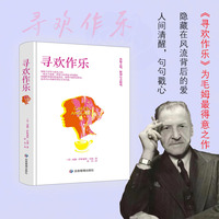 精装寻欢作乐毛姆得意之作在毛姆心中它超越了外国小说正版