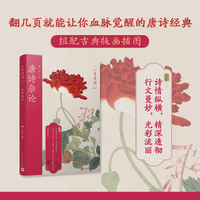 唐诗杂论（闻一多经典之作，融合学者的精深透彻与诗人的热血沸腾，让你对唐诗“血脉觉醒”）