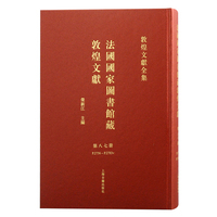 法国国家图书馆藏敦煌文献.87