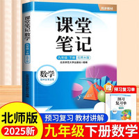2025新版斗半匠课堂笔记九年级下册数学北师大版同步教材随堂笔记中学教材全解课前预习单课后复习辅导书