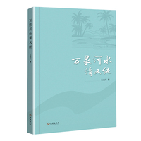 万泉河水清又纯