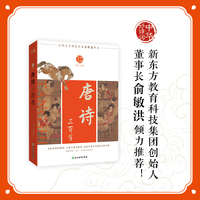 中华好诗词 唐诗三百首