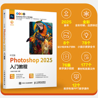 中文版 Photoshop 2025入门教程