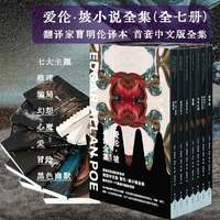 爱伦·坡小说全集（全7册）