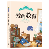 新版快乐读书吧：爱的教育（六年级上册）语文教科书重点推荐阅读书目小学生儿童文学