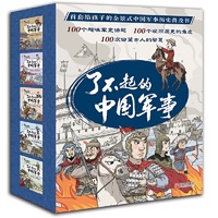了不起的中国军事（套装 全5册） 从战略战术、军事家、兵器装备等角度展现古代军事风貌，趣味话题+幽默插图，帮助孩子打开视野、锤炼思维、提升格局