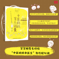 中医妈妈育儿锦囊 0-6岁幼儿常见脾胃问题图解