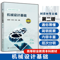 机械设计基础 第二版