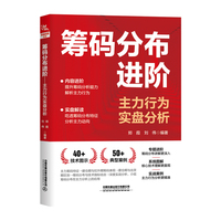 筹码分布进阶：主力行为实盘分析