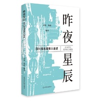 昨夜星辰:四川知名媒体人自述