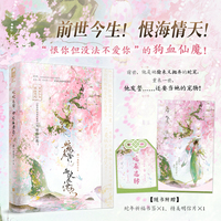 蛇蛇危险 却实在漂亮   恨你但没法不爱你的狗血仙魔  新增现代番外草莓蛋糕  当当自营图书