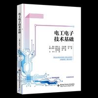 电工电子技术基础