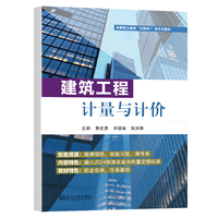 建筑工程计量与计价