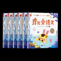 摩比爱语文 飞跃篇（2024）
