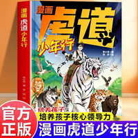 漫画虎道少年行