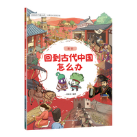 回到古代怎么办：回到古代中国怎么办