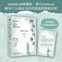 阿尔贝的春天