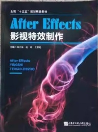 After Effects 影视特效制作