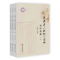 王渔洋《秋柳》唱和资料汇编（全三册）