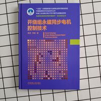 开绕组永磁同步电机控制技术   孙丹 年珩   开绕组 永磁同步电机 隔离直流母线型