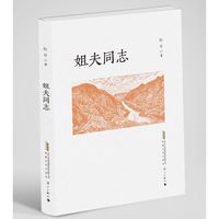 姐夫同志