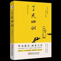 了凡四训