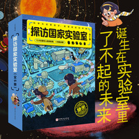 探访国家实验室（全5册）