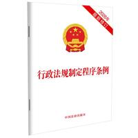 行政法规制定程序条例（2026年最新修订）