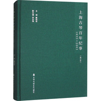 上海古琴百年纪事 1855-2003(增订版)