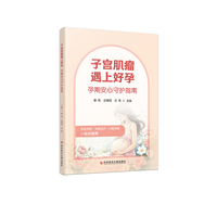 子宫肌瘤遇上好孕：孕期安心守护指南