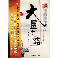 大医之路
