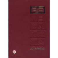 （335：GB20259-20278）中国国家标准汇编：2006年制定
