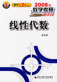 线性代数(2008版）