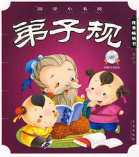 国学小书坊：弟子规（附VCD光盘）