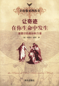羊皮卷：让奇迹在你的生命中发生