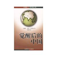 觉醒后的中国