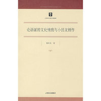 论语派的文化情致与小品文创作