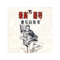 速写白皮书/最高考指导