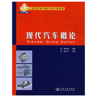 现代汽车概论