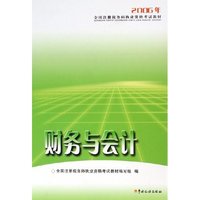 财务与会计(2006年全国注册税务师执业资格考试教材)