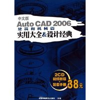 CD-R Auto CAD2006实用大全&设计经典中文版(2碟附书)