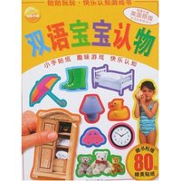 贴贴玩玩·快乐认知游戏书-双语宝宝认物(英国原版 附赠贴纸)(贴贴玩玩/快乐认知游戏书)